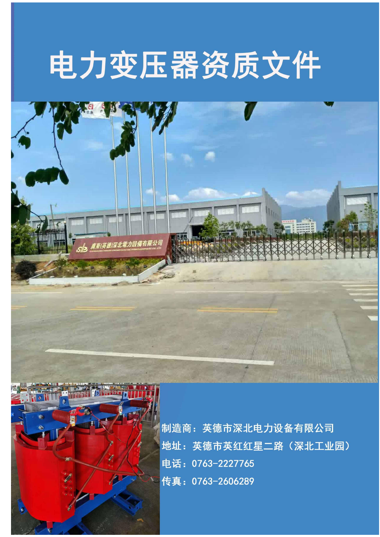 變壓器資質文件縮略圖